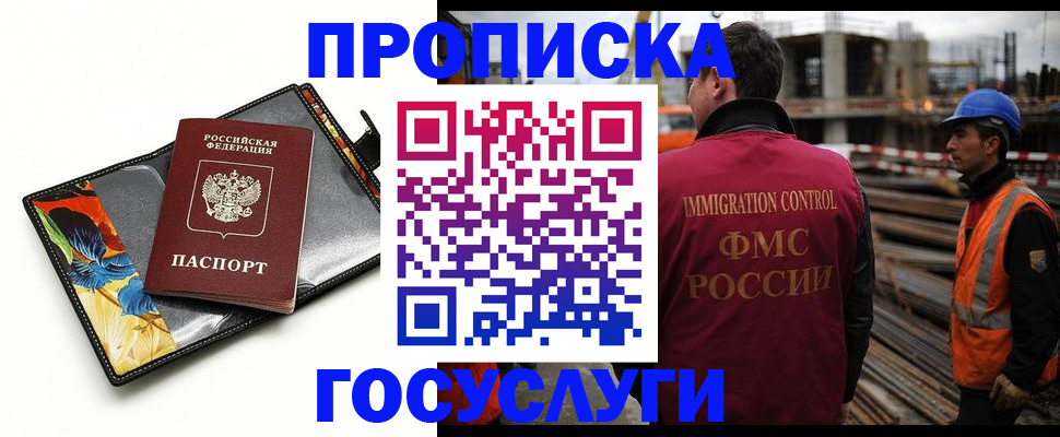 прописка для работы в Кунгуре